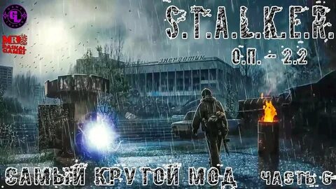 Прохождение игры сталкер объединенный пак