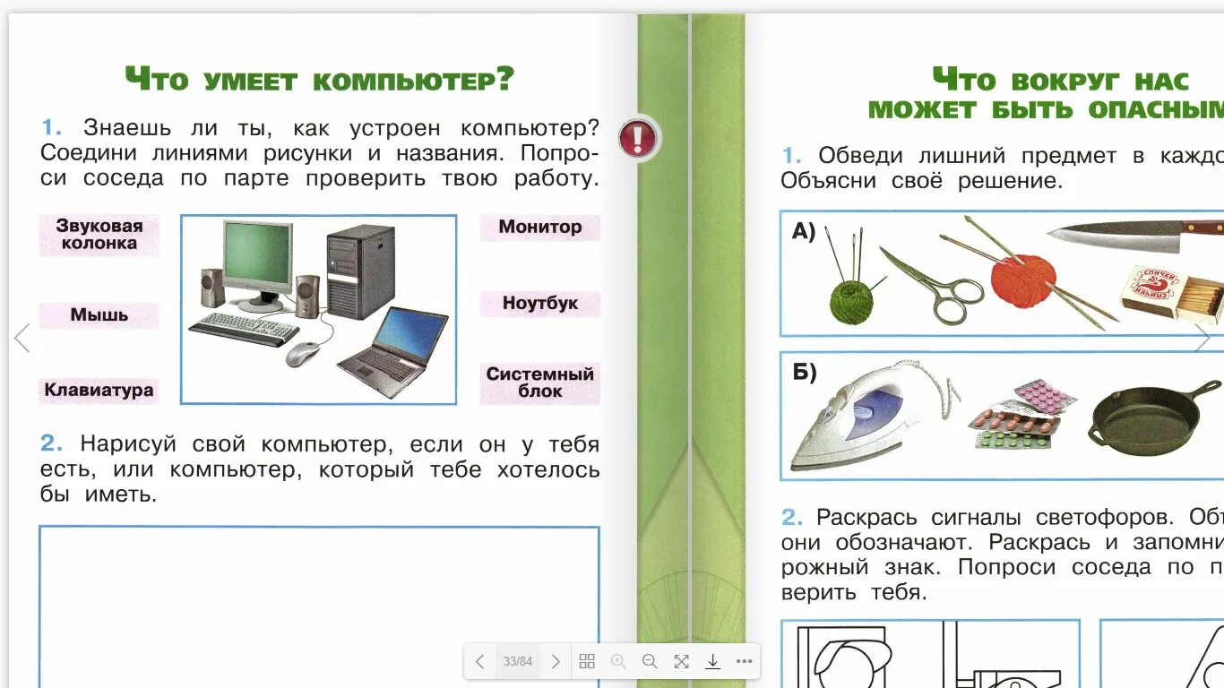 Какие возможности человека воспроизводит компьютер