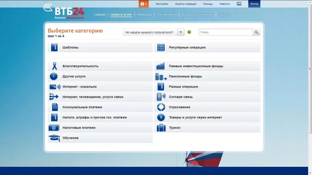 Втб банк оплата услуг. Оплата через ВТБ. Оплата через ВТБ банк. Как оплачивать коммунальные услуги через ВТБ. Как оплатить интернет через ВТБ.