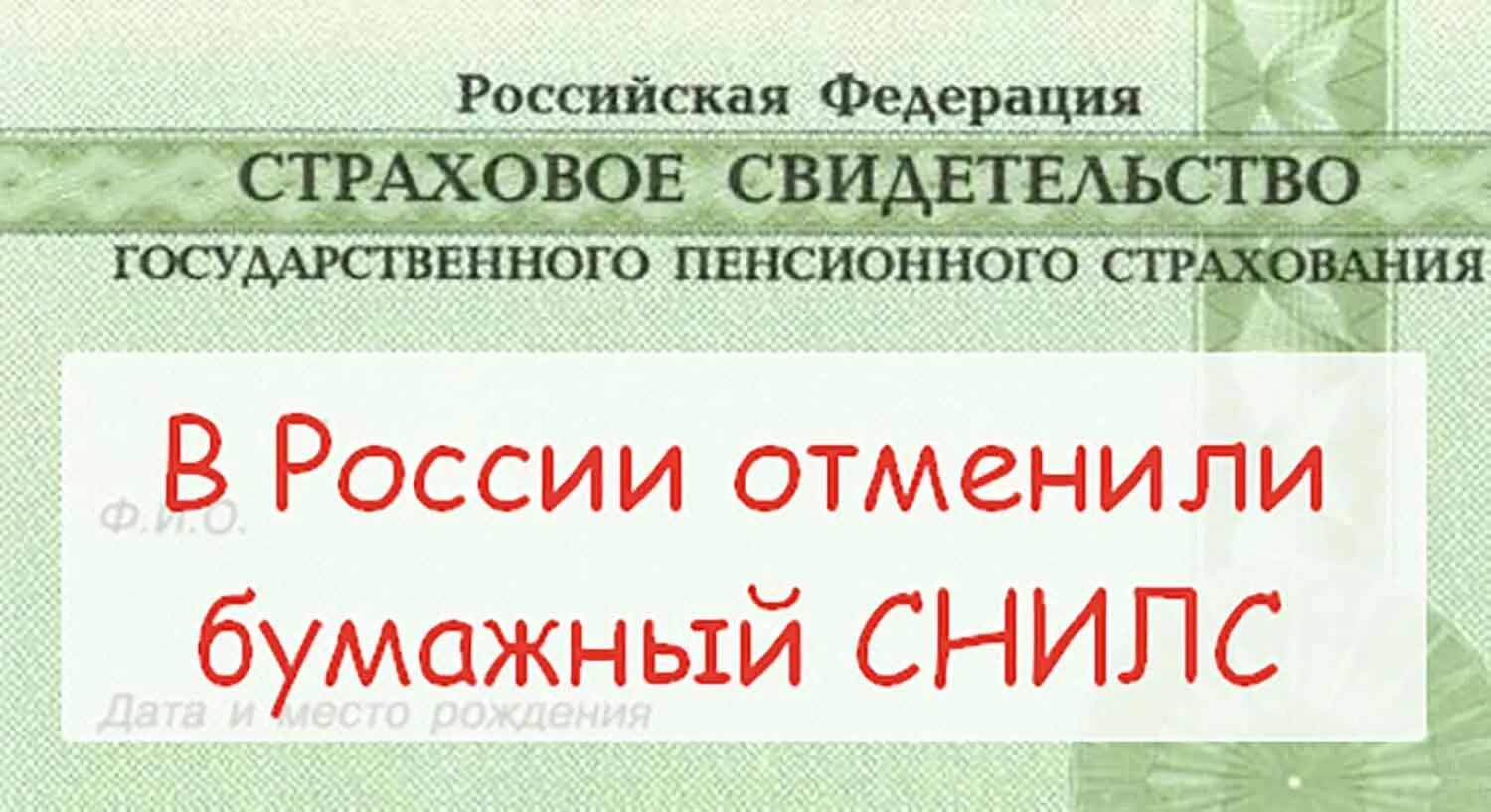 СНИЛС бумажный. Новый СНИЛС. Новый бумажный СНИЛС. СНИЛС 2019. Снилс ламинированный