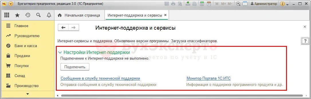 1с как отключить проверку правомерности использования. Проверка правомерности использования конфигурации. 1с неправомерное использование данного программного продукта. 1с проверка правомерности использования конфигурации. Проверка правомерности использования конфигурации 1с 8.3 как убрать.