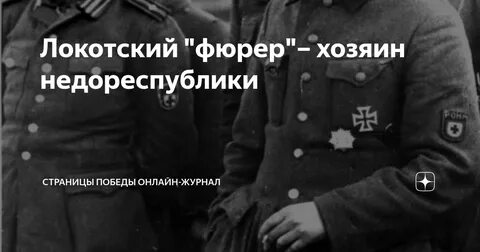 Локотская республика