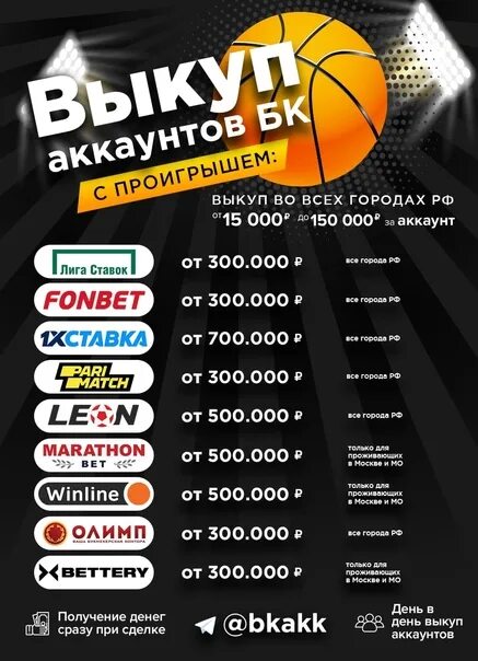 Продаю минусовые аккаунты. Продаю минусовые аккаунты. Продаю минусовые аккаунты. Продать аккаунт бк. Минусовые аккаунты бк.