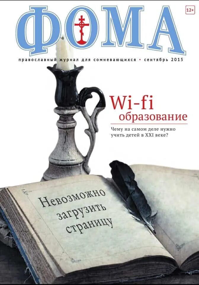 Русские православные издания. Православный журнал. Христианские журналы.