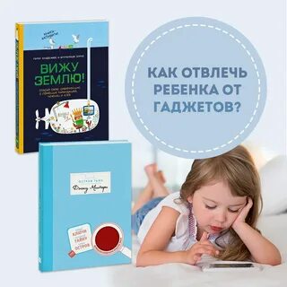 Отвлечь малыша
