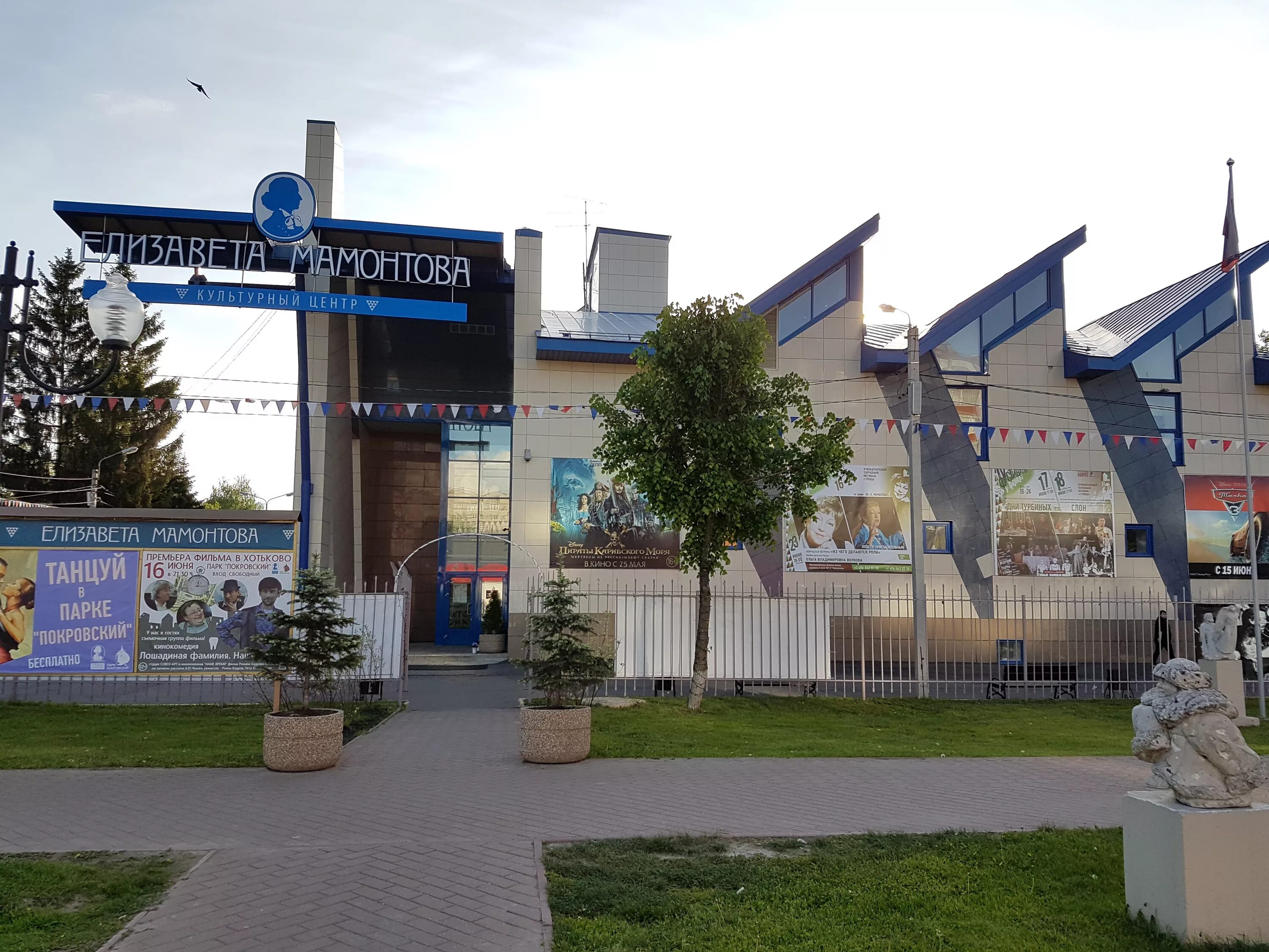 кц елизавета мамонтова в хотьково. мамонтов хотьково. мамонтов хотьково. афиша хотьково культурный центр мамонтова. культурный центр елизаветы мамонтовой хотьково официальный.