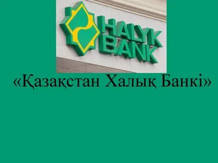Халық банк