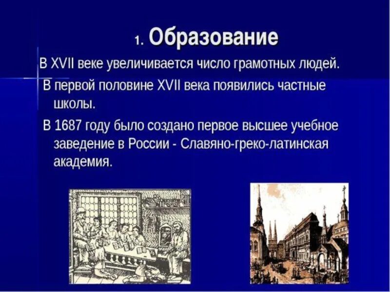 Образование европы кратко. Образование 17 века. Образование 17 века в России. Образование в 16 веке. Образование в XVII веке.