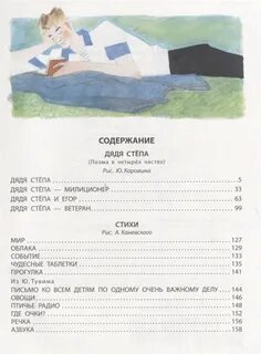 Степа краткое содержание