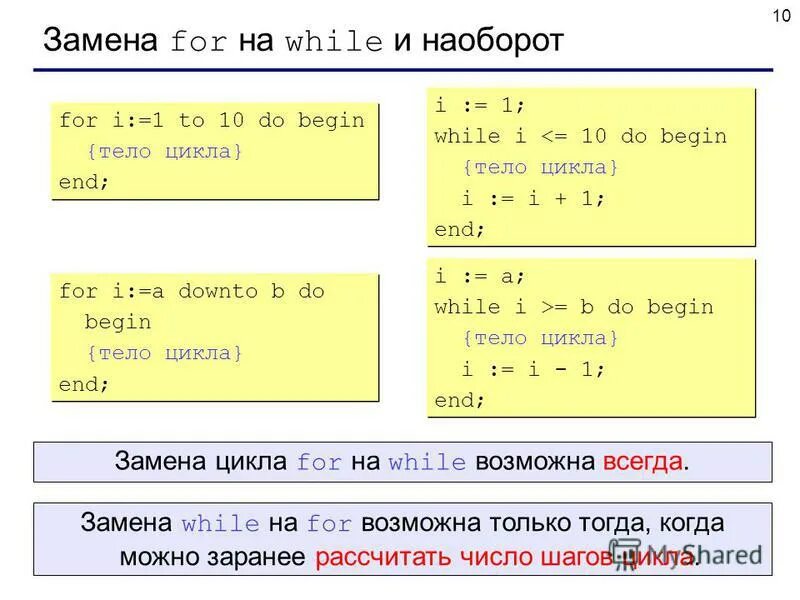 For i 2 to 10 do. Сортировка элементов массива. Массивы 0,2,4. Вывод массива с комментариями. For заменить на while.