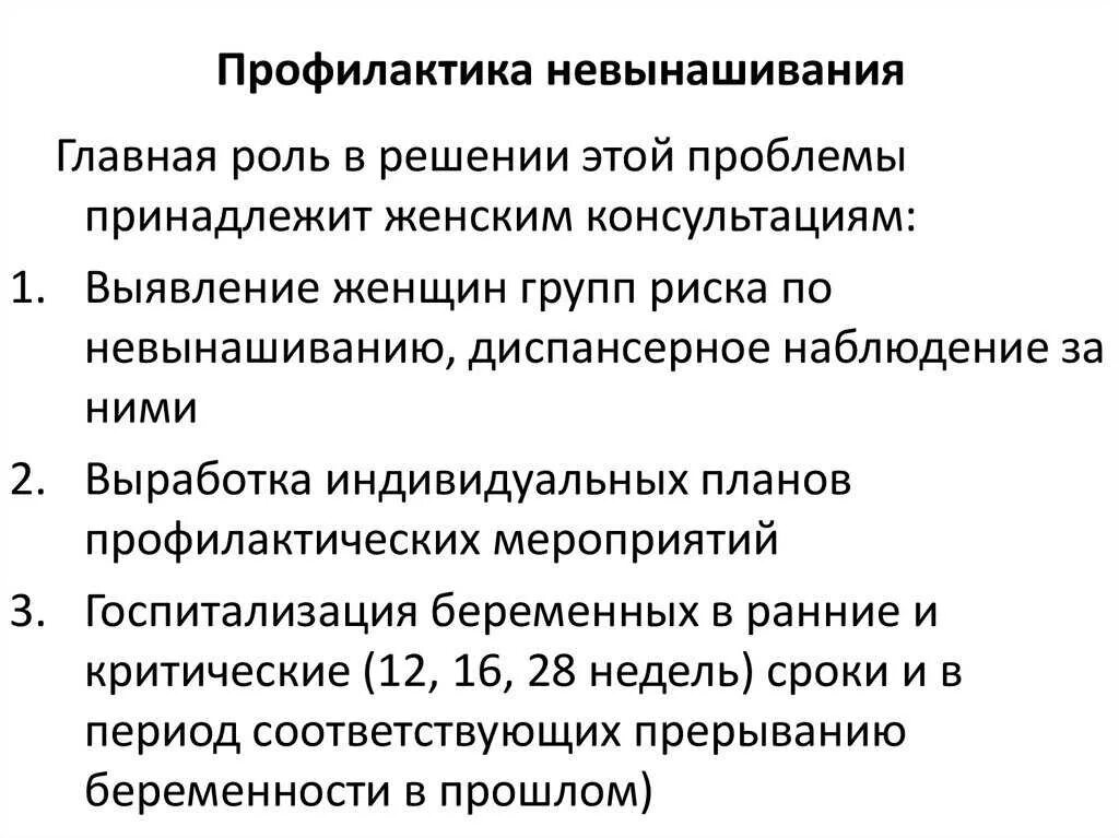 Особенности ведения и профилактика. Ранняя амниотомия показания. Ведение родов при переношенной беременности. Особенности ведения и профилактика. Особенности ведения и профилактика.