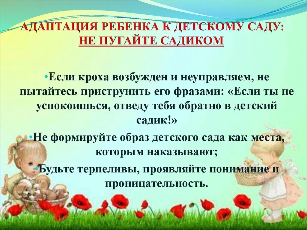 Адаптация ребёнка в детском саду. Адаптация ребенка к дет саду. Легкая адаптация к детскому саду. Адаптация в садике. Адаптация ребенка дома