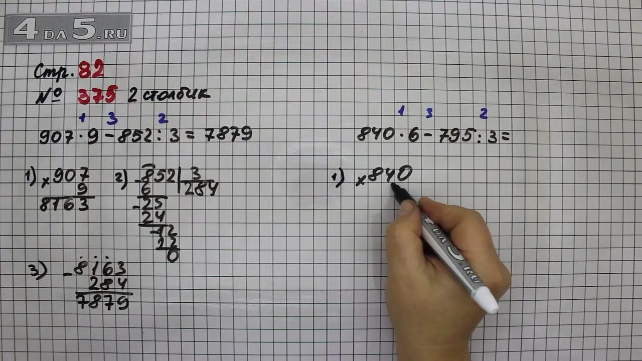 Математика стр 61 упр 234. Математика страница 82 номер 372. Математика 4 класс 1 часть страница 82 номер 375 в столбик. Математика страница 82 номер 4. Математика 4 класс страница 82.