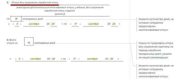 Выходные дни без сохранения заработной платы