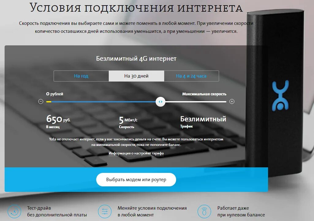 Интернет ета тарифы для модема. Йота. йота скорость интернета. yota интернет. подключить yota интернет.