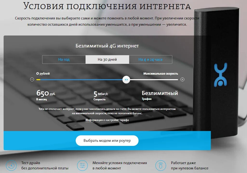 Yota трафики. Йота. Скорость интернета Yota. Максимальная скорость Yota. 4g скорость интернета Yota.