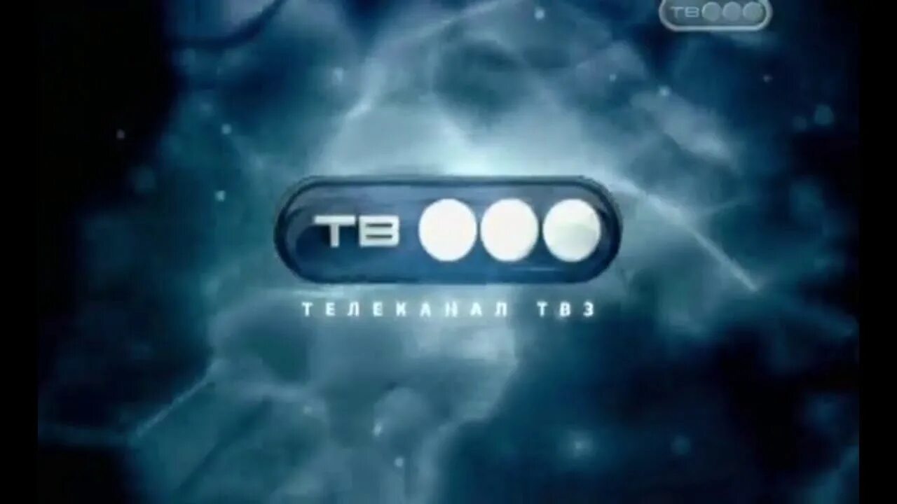 Тв3 заставка. Тв3 2008. Тв3 заставка 2010. Заставки тв3 2008-2010. Прямой эфир первый канал тв3