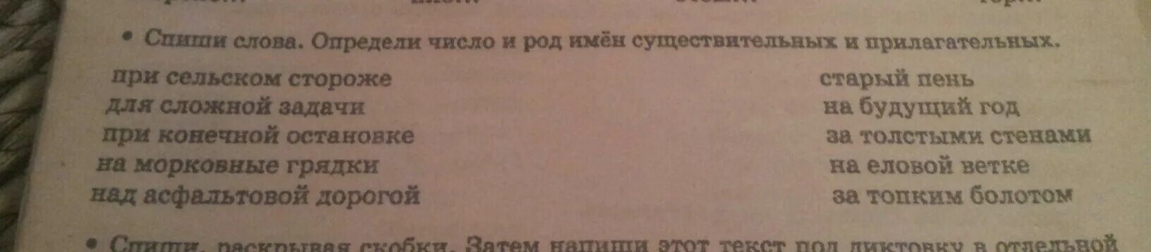 Род имён существительных и прилагательных при сельском стороже. Для сложной задачи род и число. При сельском стороже определить число и род имен. Спишите слова, определяя род существительных варьете.