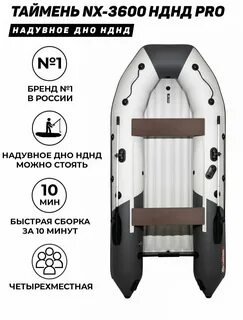 Таймень nx 3600 нднд pro