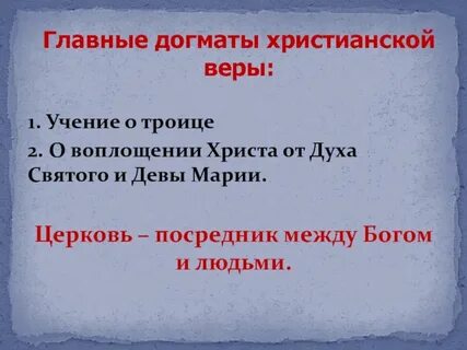 Учение веры