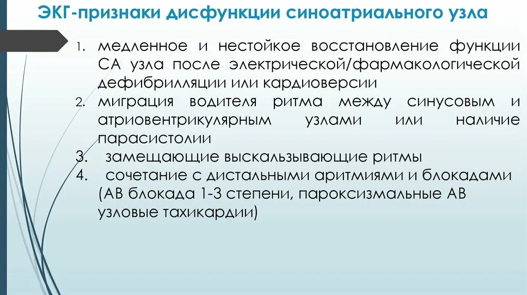 Дисфункция синусового узла что это. Дисфункция синусового узла ЭКГ. Признаки дисфункции синусового узла. Признаком дисфункции синусового узла является:. Признаки синоатриального узла.