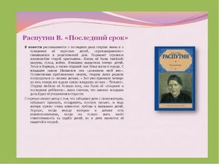 Анализ повести последний срок