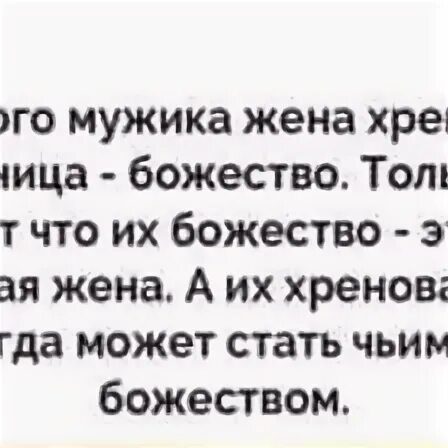 Была ли у бога жена. Любимая жена. И дай бог каждому быть с тем с кем сердце не ищет. Цитаты из священного писания. Сердце не ищет других.