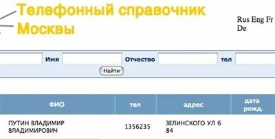 Узнать номер телефона человека по адресу проживания