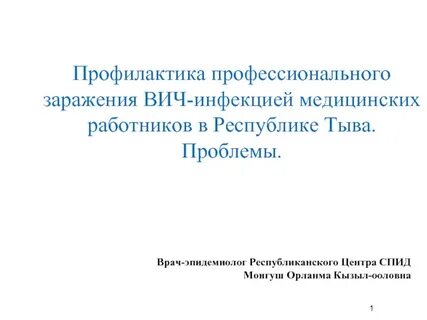 Профессиональное заражение