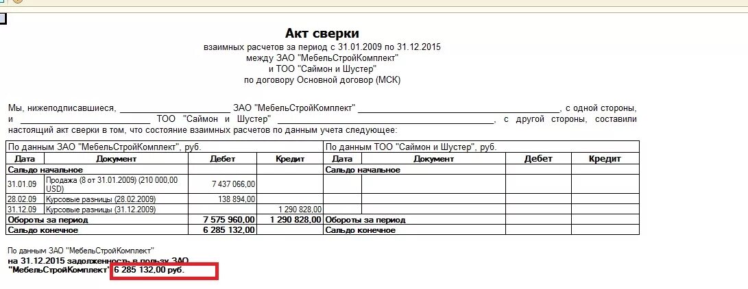 Акт сверки в эксель с формулами таблицы Акты сверки или сверок Вопросы и ответы