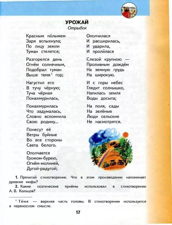 Отрывок о красной. Литература Планета знаний 4 класс стихи. Стихи из первого класса учебник литературного чтения. Что такое стихотворение 4 класс литературное чтение. Стихи 4 класса по литературе в учебнике 1 часть.