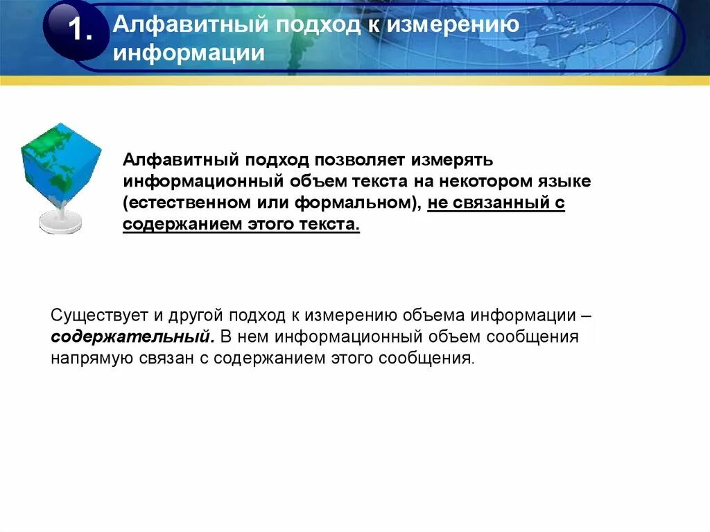 Содержательный подход позволяет измерить информационный объем сообщения. Алфавитный подход позволяет измерить информационный объем сообщения. измерение объема информации pptx. подчеркните верные утверждения алфавитный подход позволяет измерить.