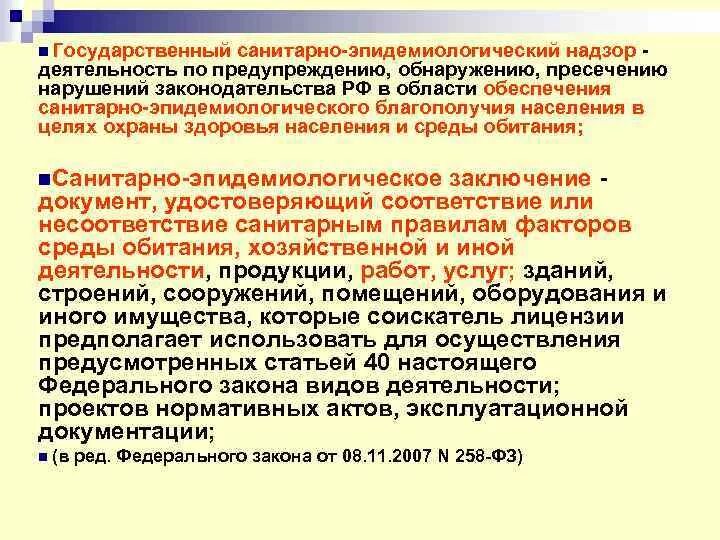 Санитарно-эпидемиологический надзор. Виды санитарно-эпидемиологического надзора. Пример государственный санитарно-эпидемиологический надзор. Эпидемиологический надзор (эпиднадзор).