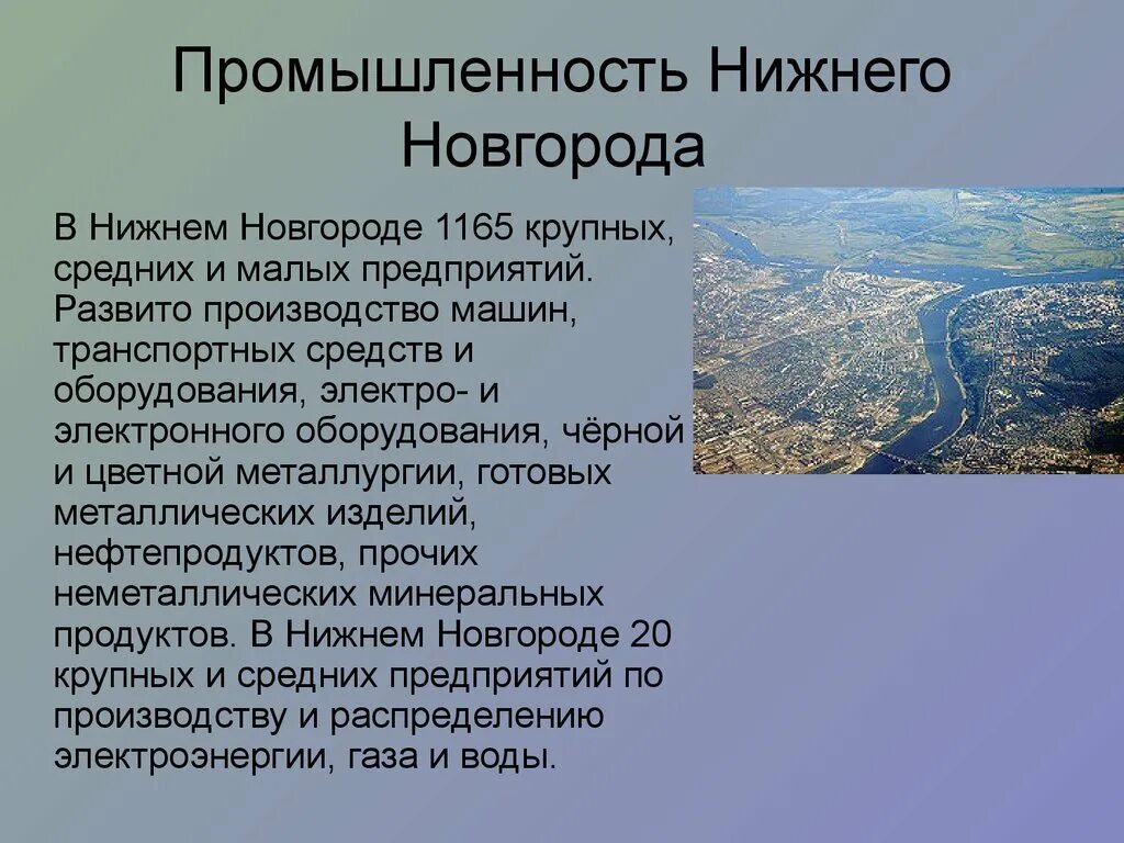 Нижний Новгород промышленность. Промышленность Нижегородского края. Проект промышленность Нижегородской области. Экономика Нижнего Новгорода.