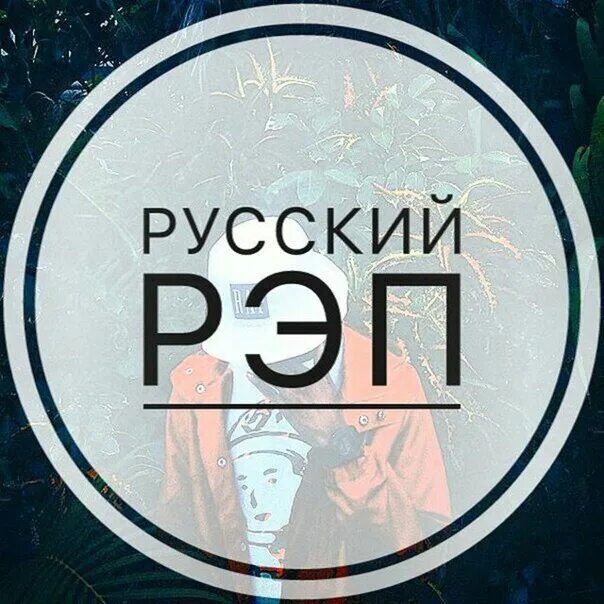 Русский рэп. Русский Rap. Рэп сборник. Русский рэп рэп. Новинки рэп русский песня