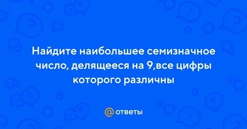 Семизначное число