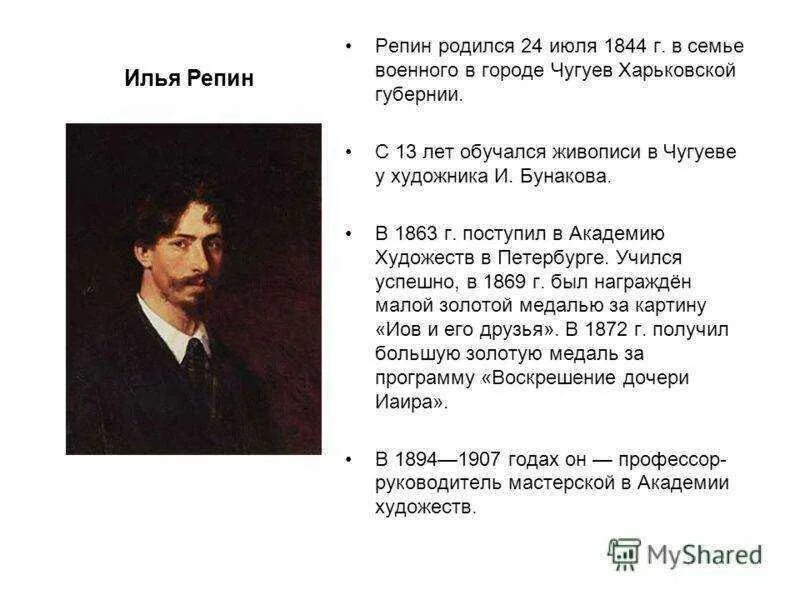 Словесный портрет художника Репина. Словесный портрет Ильи Ефимовича Репина. Пятерка биография