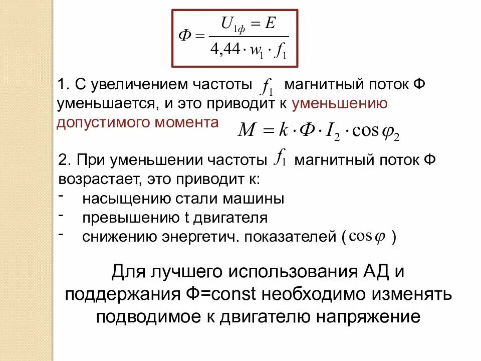 При увеличении частоты уменьшается