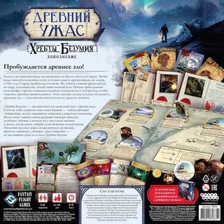 Древний ужас