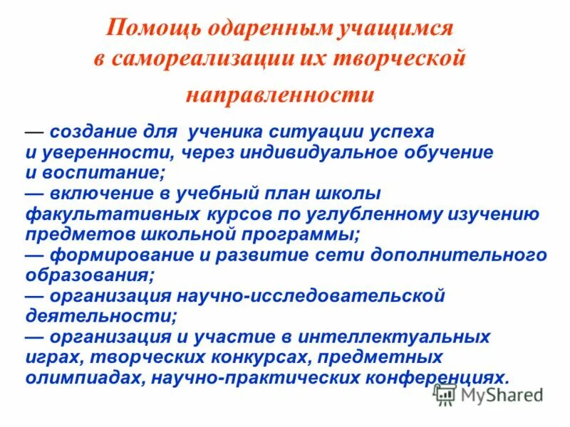 Помощь одаренного. Поддержка одаренных детей. Поддержка одаренных детей. Педагогическая поддержка одаренных детей. Проект одаренные дети.
