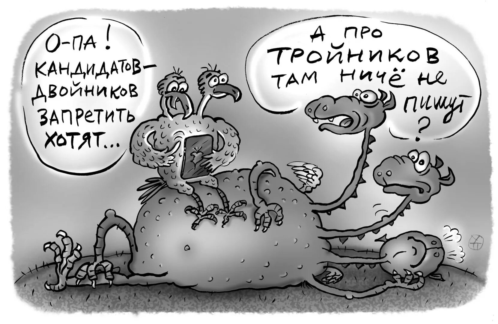 Двойник карикатура. Карикатуры про двойников. Что такое карикатурный двойник. Тройник прикол. Хотят запретить песню