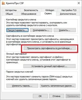 Криптопро открытый ключ