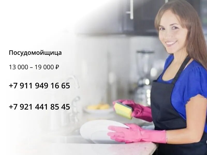 Посудомойщицы столовой. Кухонная работница. Кухонный работник. Требуются горничная и уборщица. Требуется посудомойщица.