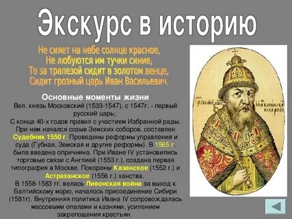 Русский царь 7