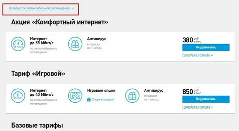 Домашний интернет и телевидение от теле2