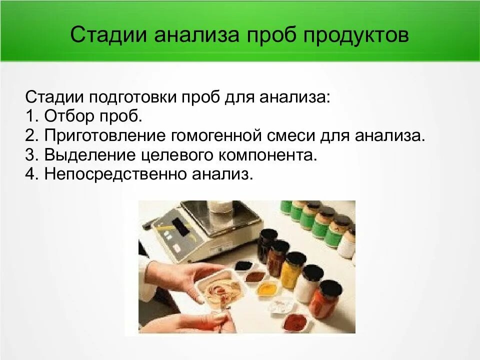 Оценка качества пищевых продуктов