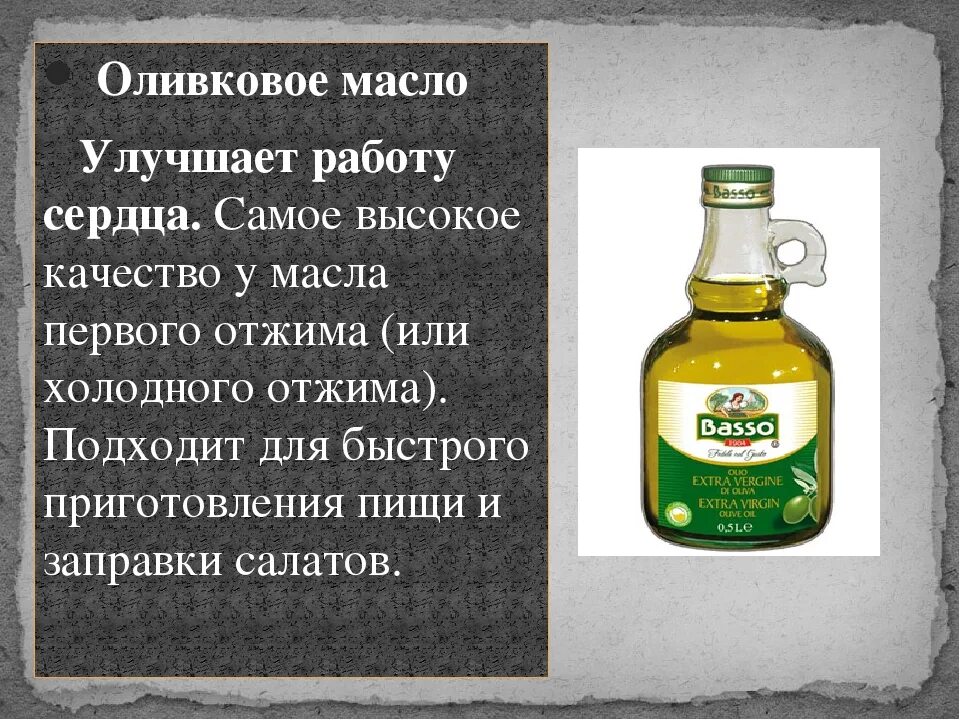 Оливковое масло для презентации. Оливковое масло этикетка. Сколько в оливковом масле. Оливковое масло самое полезное для организма человека. Сколько можно вывозить с кубы