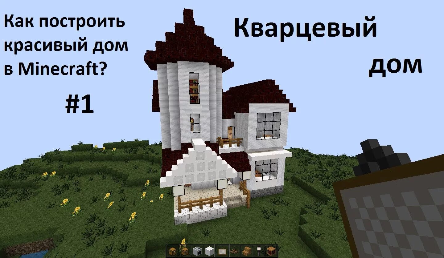 Инструкция крутого дома. Дом с гаражом в майнкрафте. Домики для майнкрафта. Особняк дима скрынник. Касивый дм в майнкрафте.