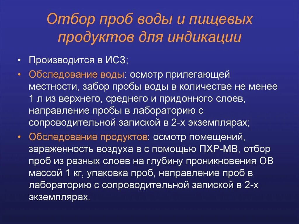 Проба питания