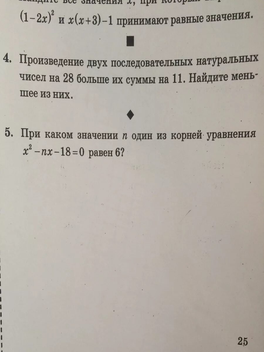 Произведение двух последовательных натуральных чисел. Произведение двух последовательных натуральных чисел на 89 больше. Все произведения 2 последовательных чисел. Произведение двух натуральных чисел на 32 больше их суммы.